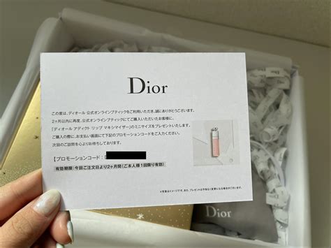 Diorで注文する時にプロモーションコードがない？そ .